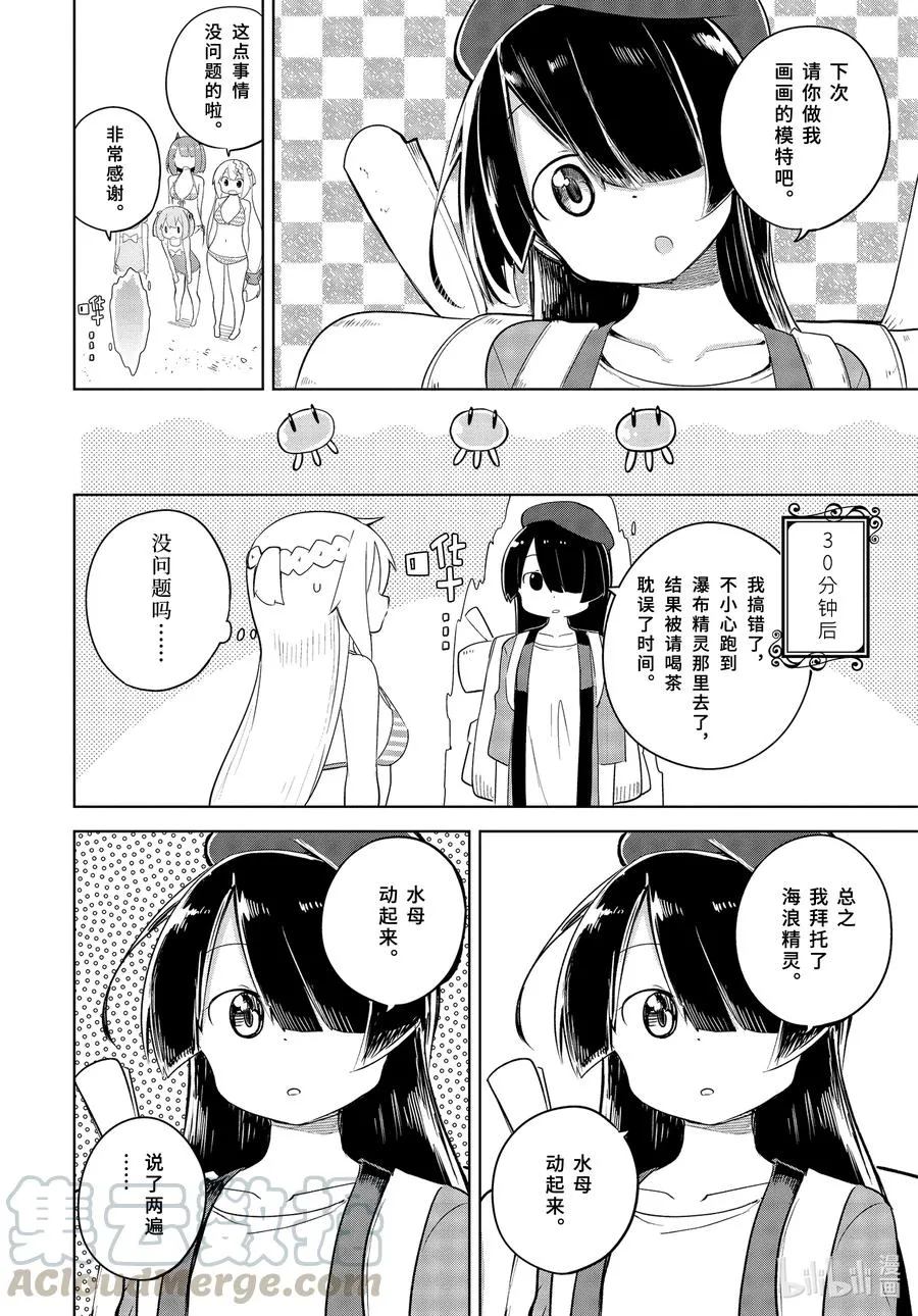 53-2 去了海水浴 第9页