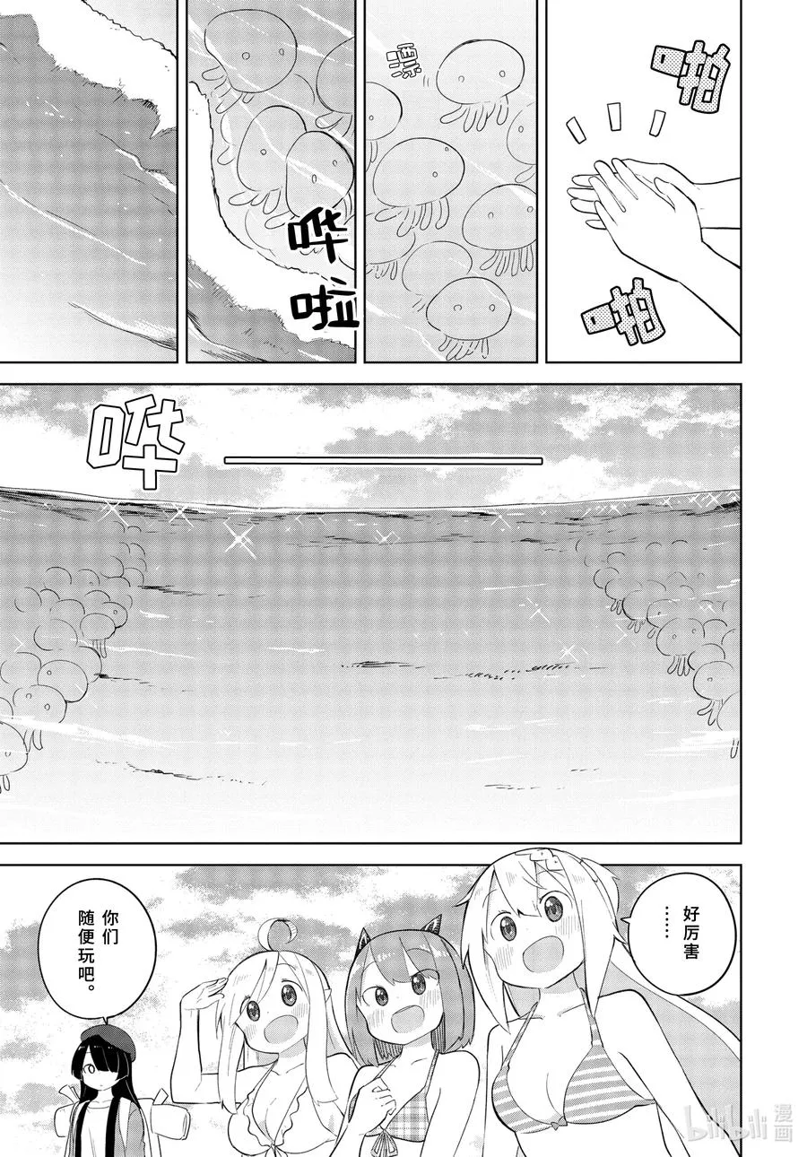 53-2 去了海水浴 第10页