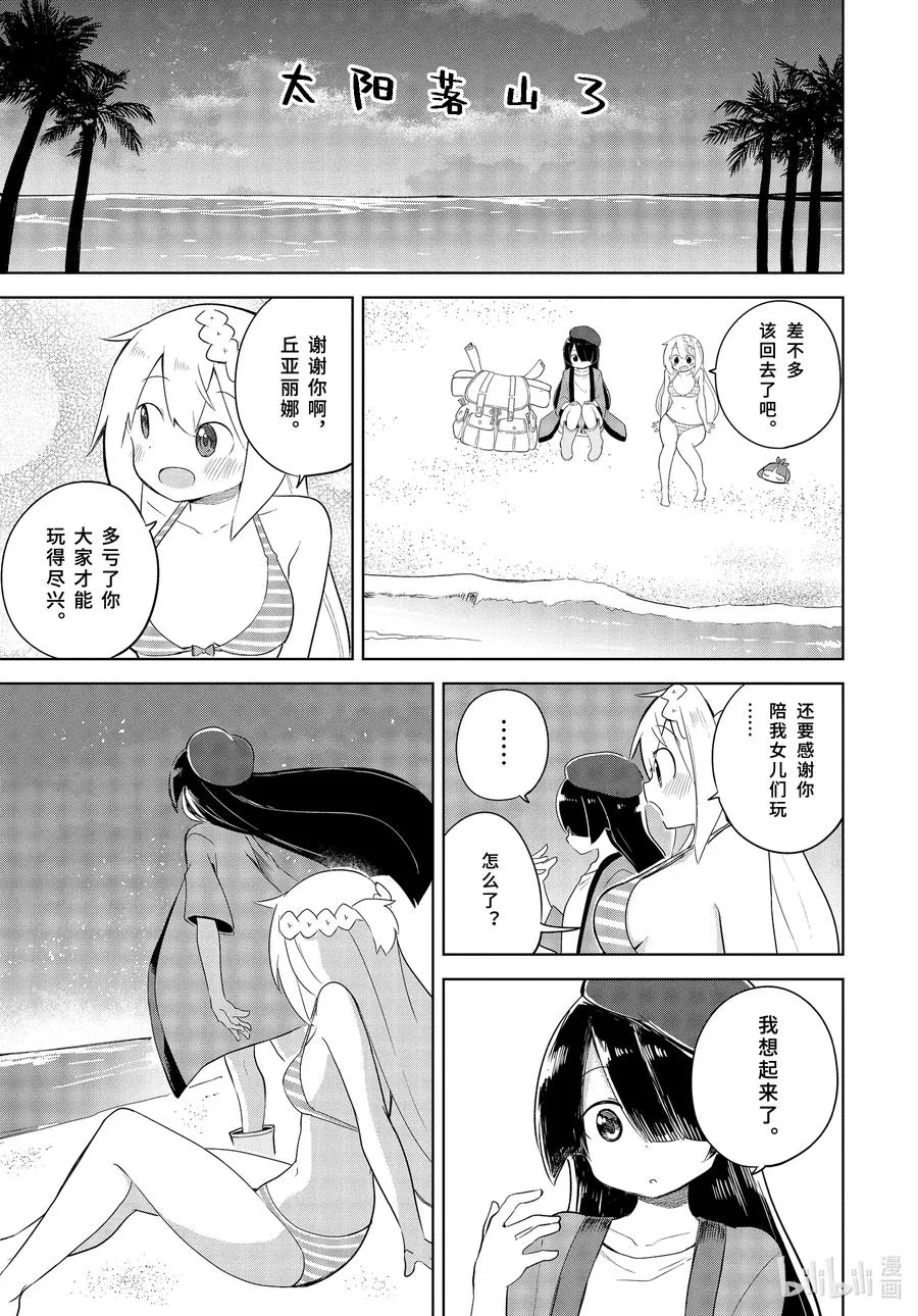 53-2 去了海水浴 第14页