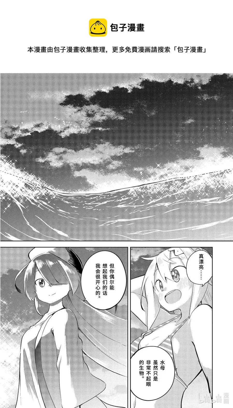 53-2 去了海水浴 第16页