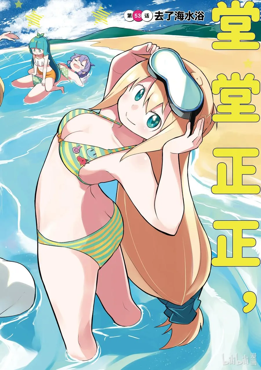 53-1 去了海水浴 第2页