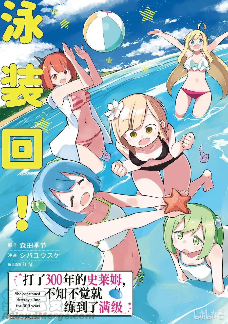 53-1 去了海水浴 第3页