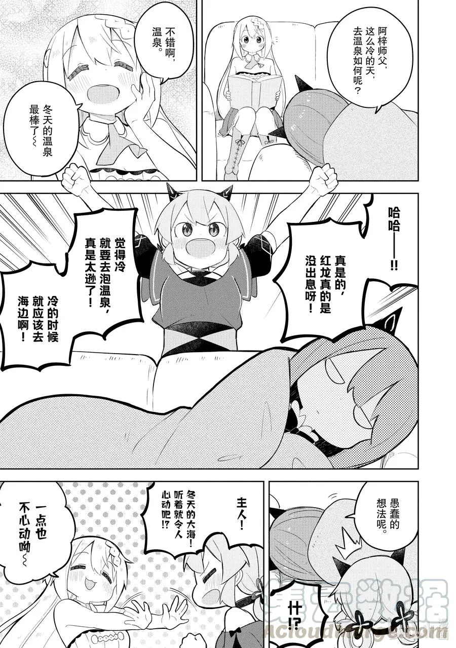 53-1 去了海水浴 第5页