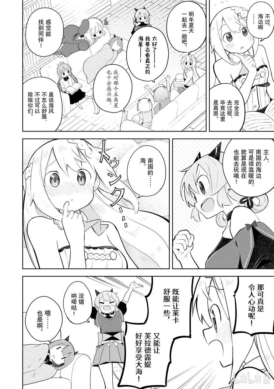 53-1 去了海水浴 第6页