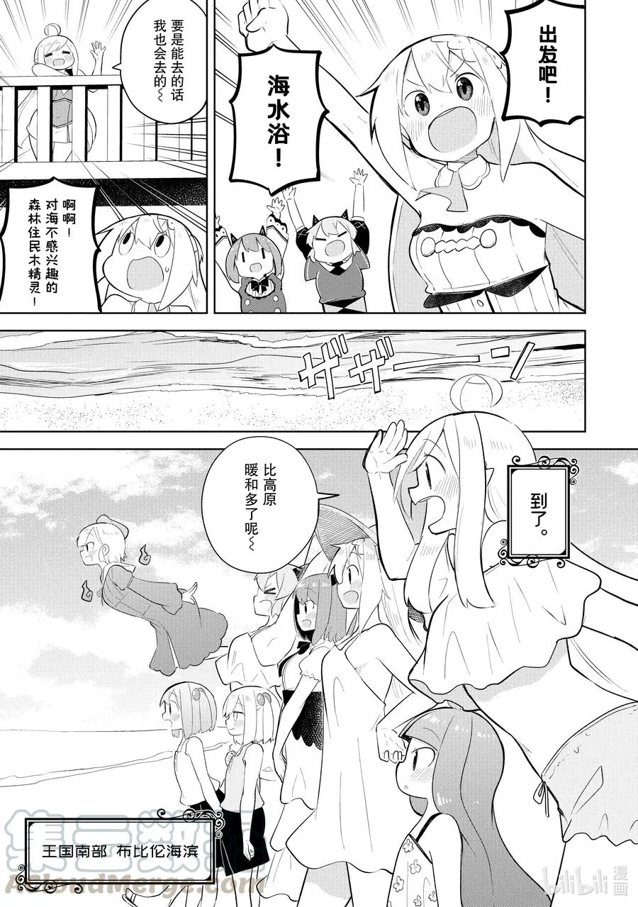 53-1 去了海水浴 第7页
