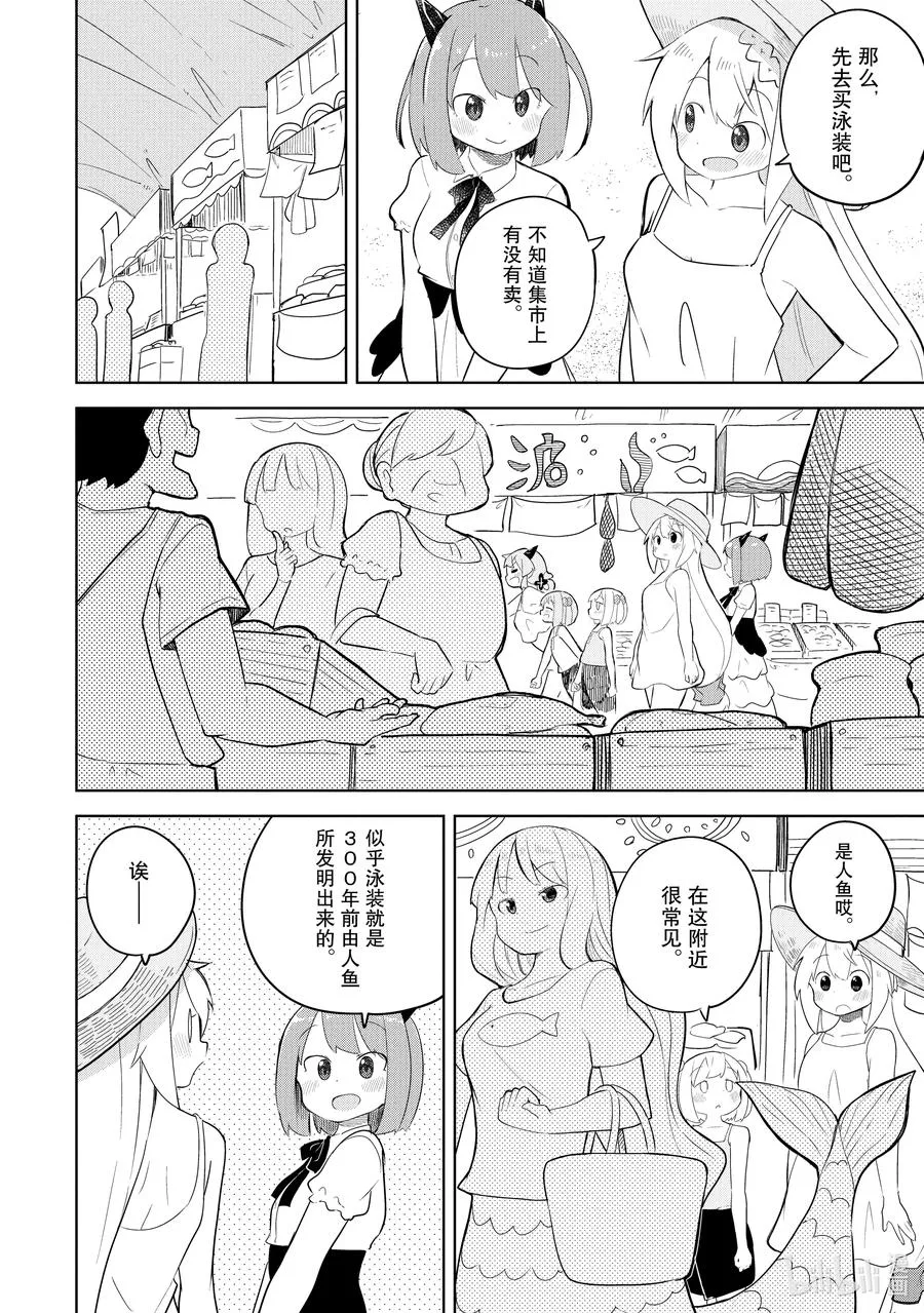 53-1 去了海水浴 第8页