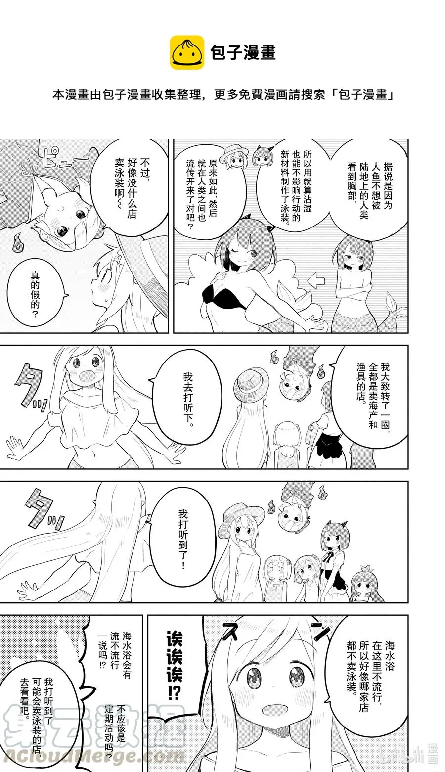 53-1 去了海水浴 第9页