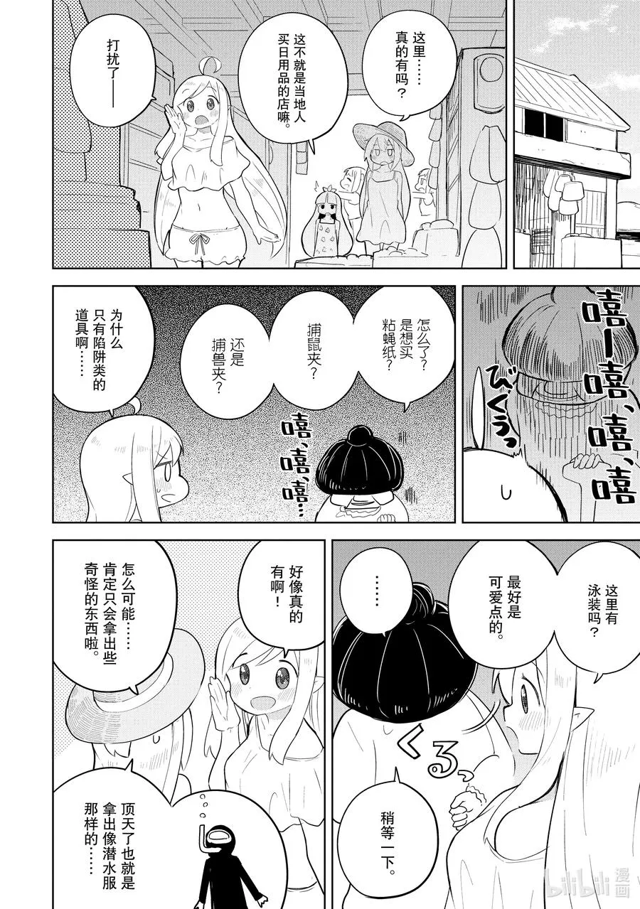 53-1 去了海水浴 第10页