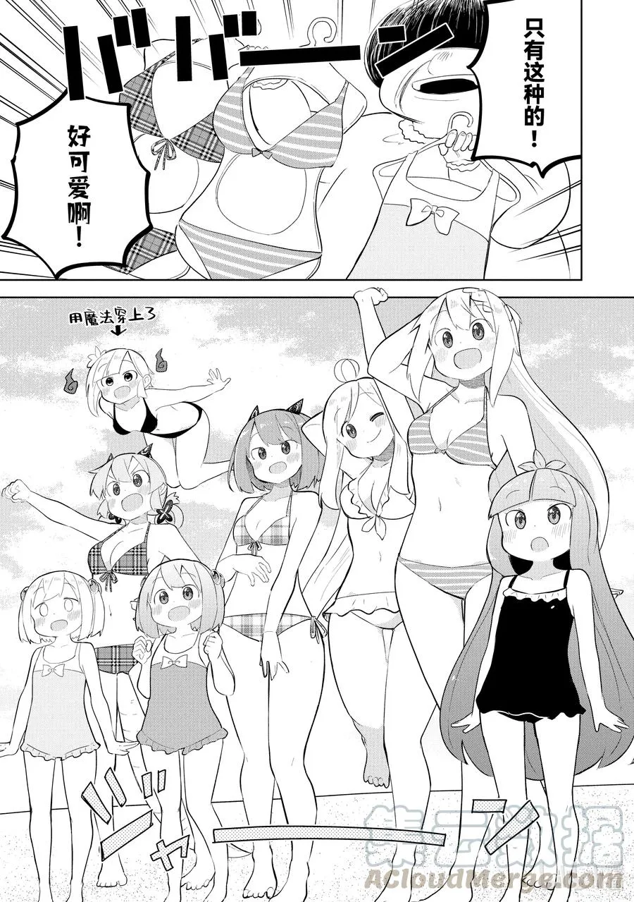 53-1 去了海水浴 第11页