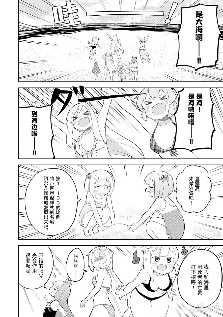 53-1 去了海水浴 第12页