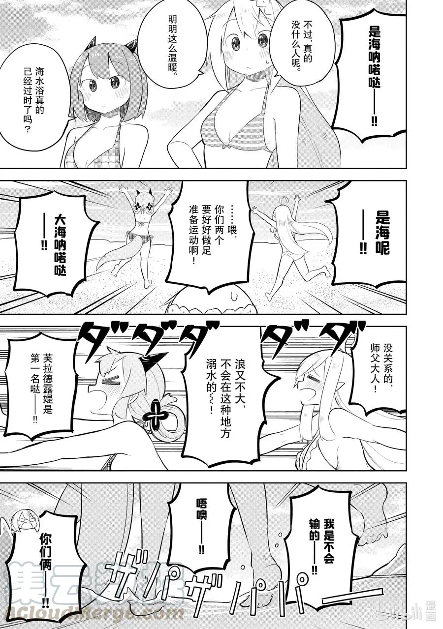 53-1 去了海水浴 第13页