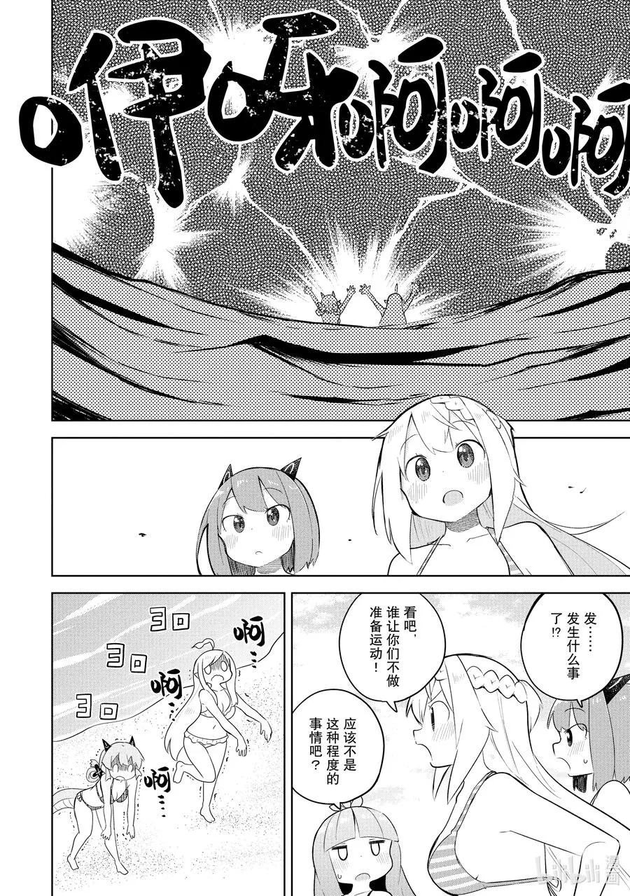 53-1 去了海水浴 第14页