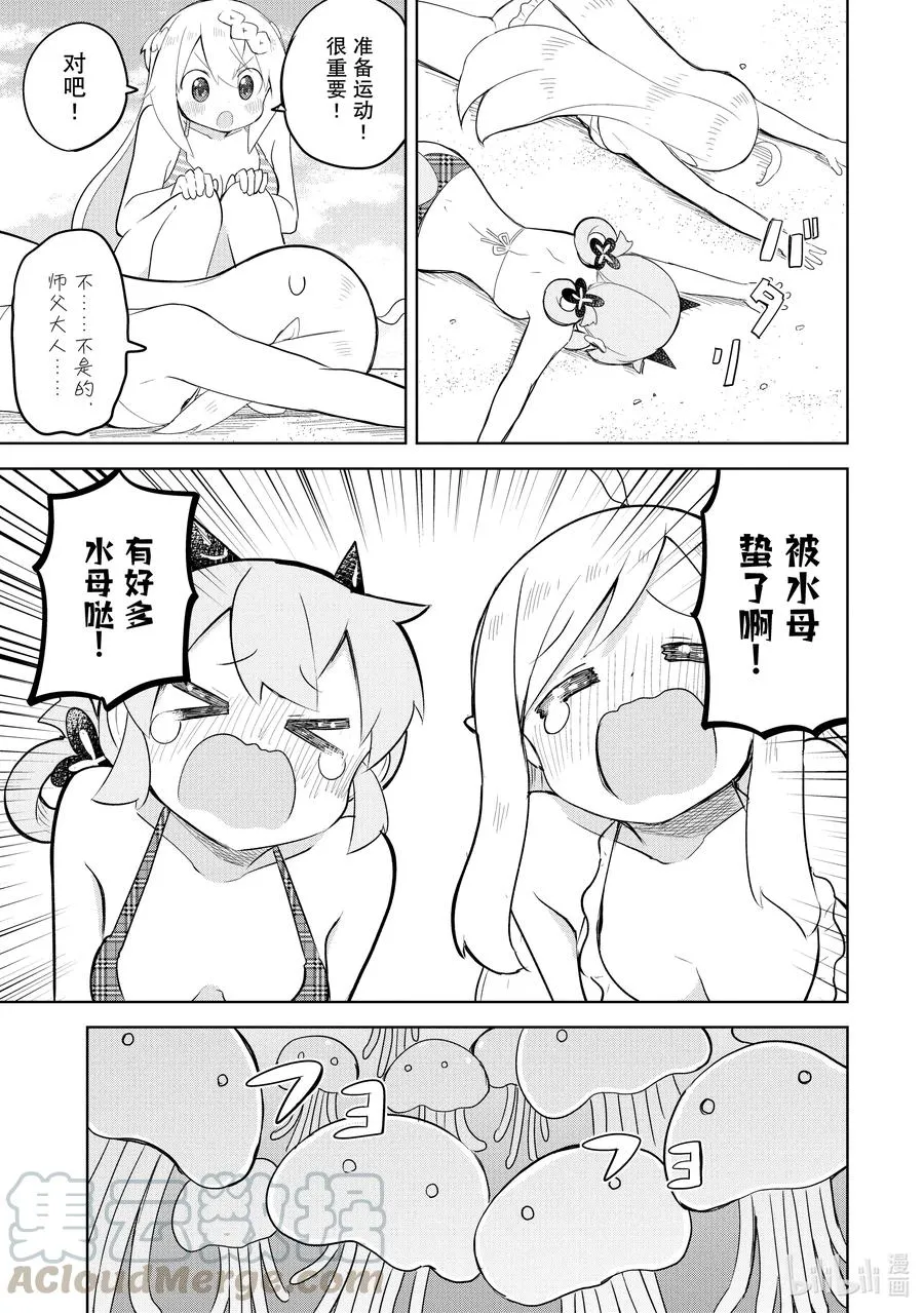 53-1 去了海水浴 第15页