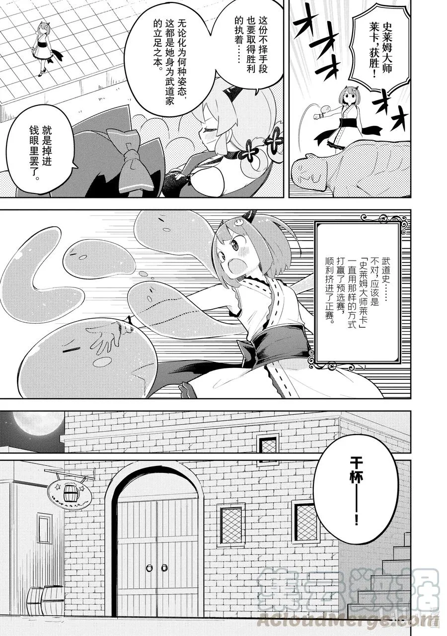 52-2 莱卡参加了大会 第5页