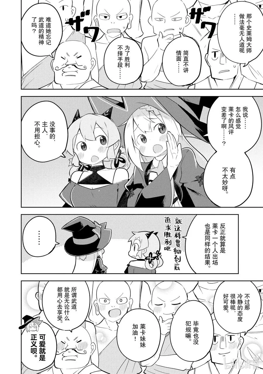 52-2 莱卡参加了大会 第8页