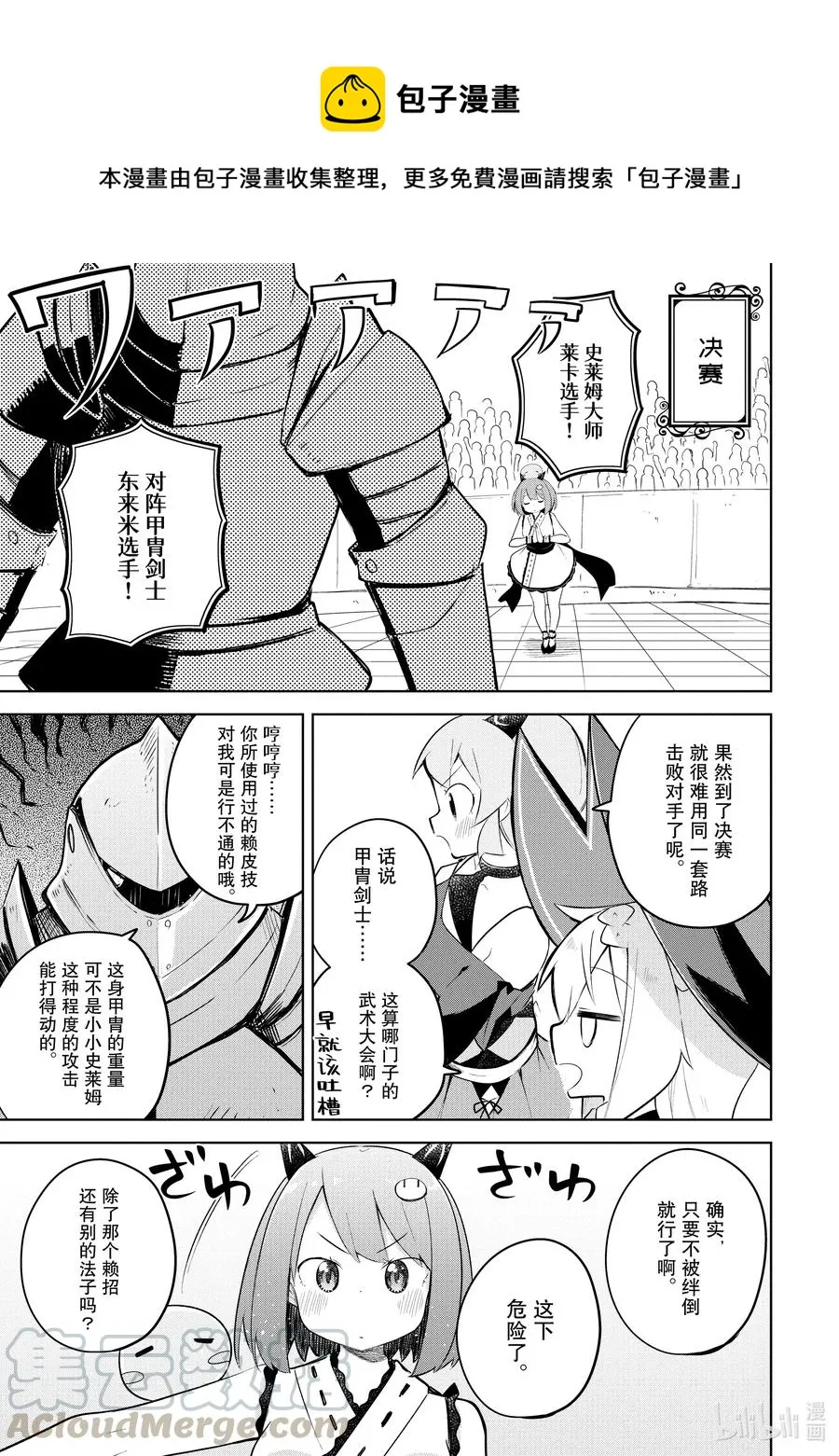 52-2 莱卡参加了大会 第9页