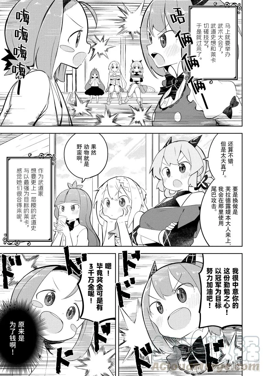 52-1 莱卡参加了大会 第3页