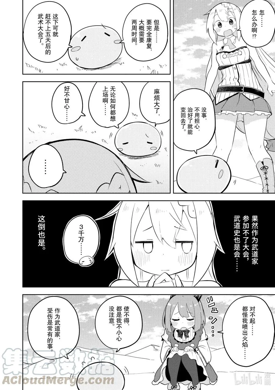 52-1 莱卡参加了大会 第10页