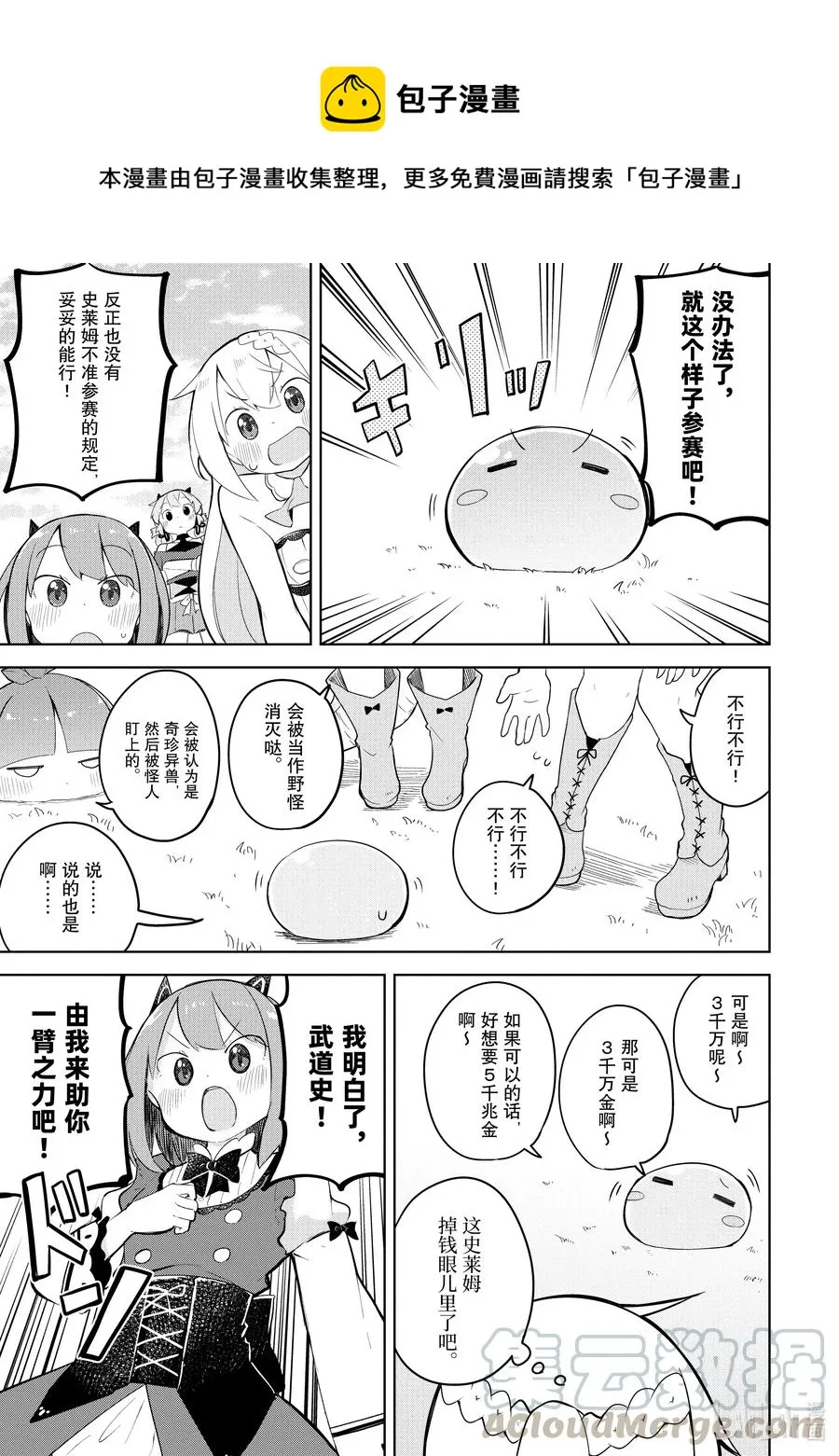 52-1 莱卡参加了大会 第11页
