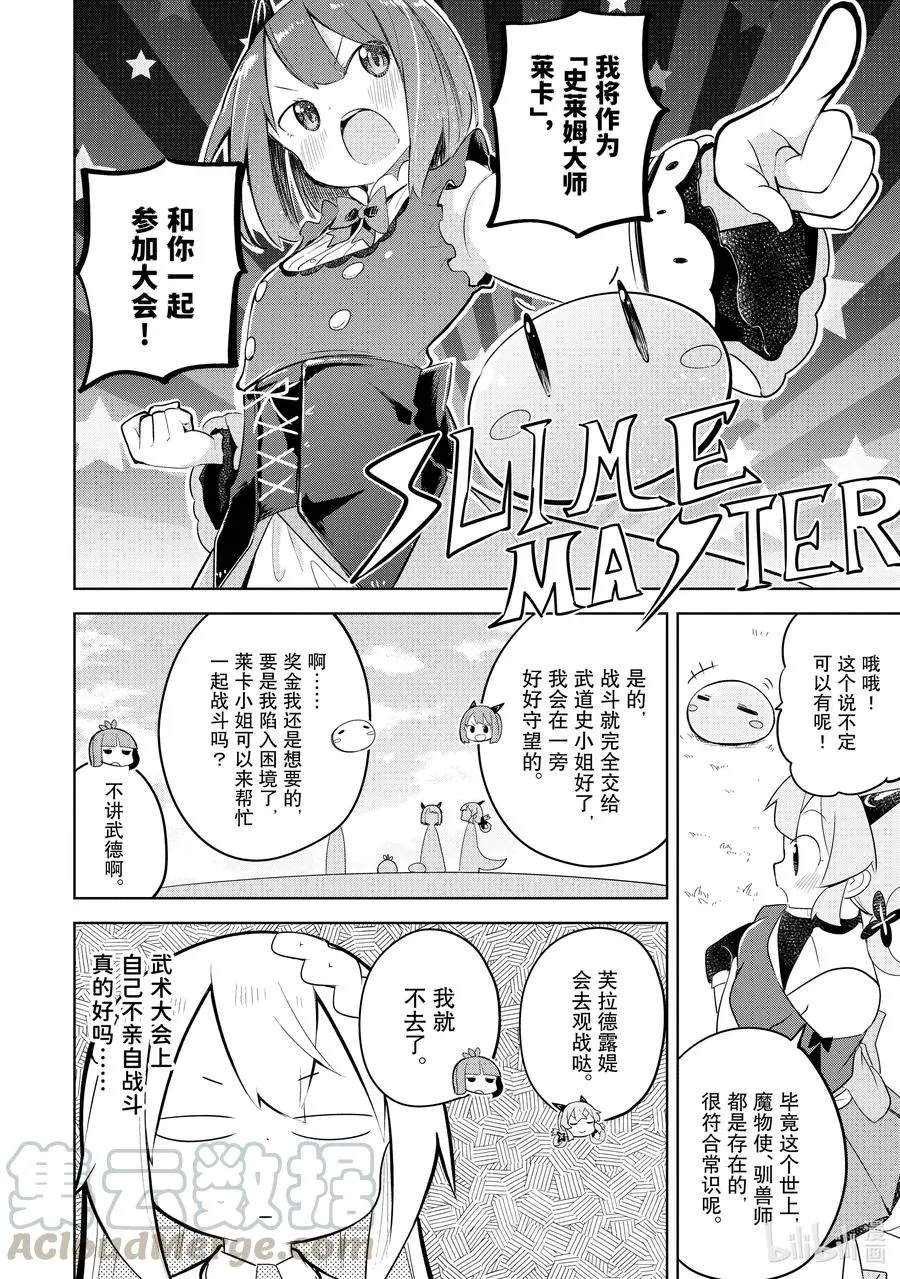 52-1 莱卡参加了大会 第12页