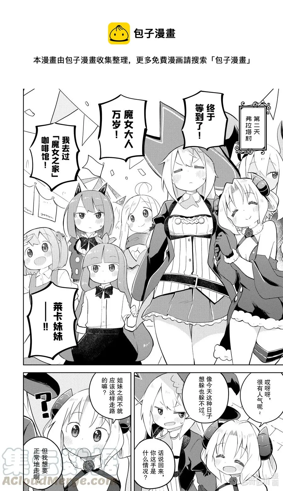 51-3 今年也开了咖啡馆 第1页