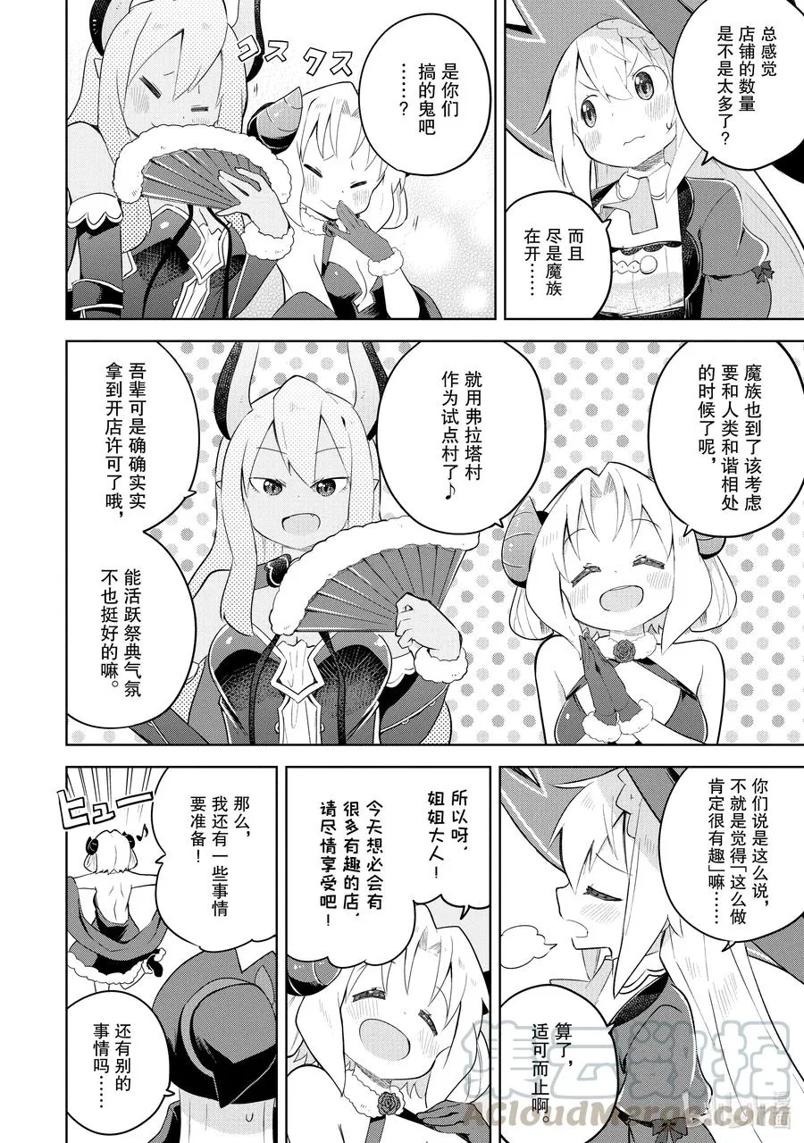 51-3 今年也开了咖啡馆 第3页