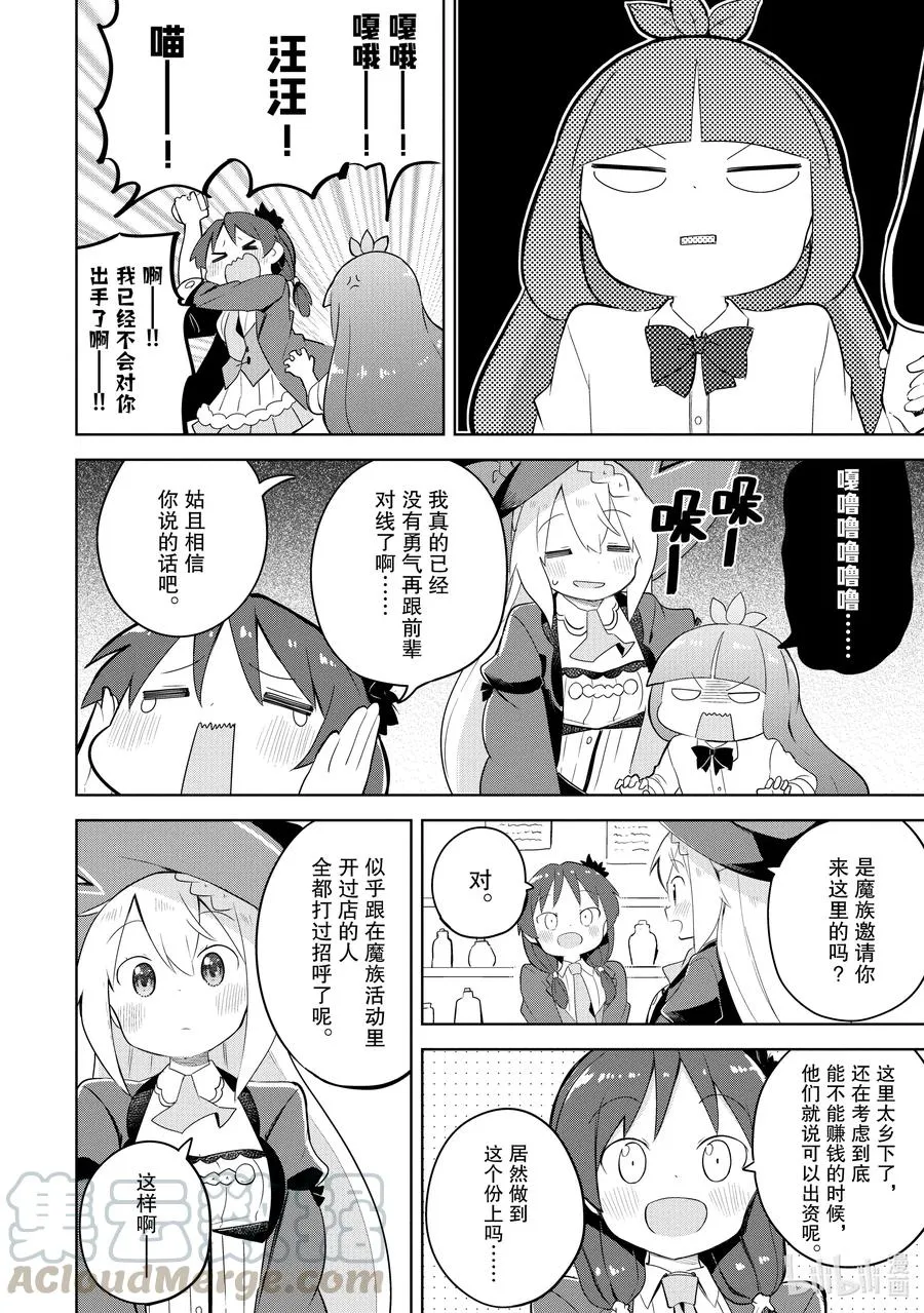 51-3 今年也开了咖啡馆 第5页