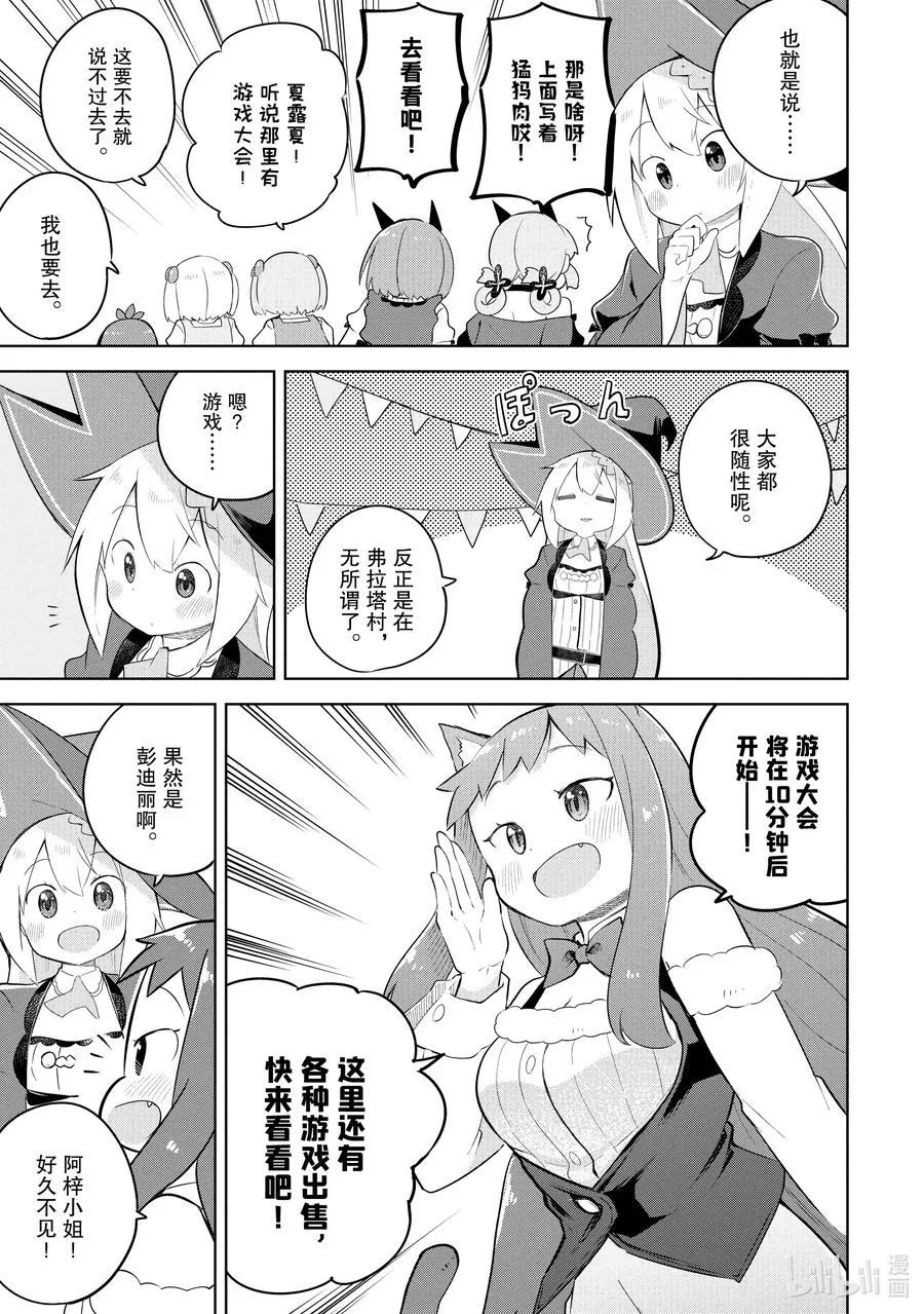 51-3 今年也开了咖啡馆 第6页