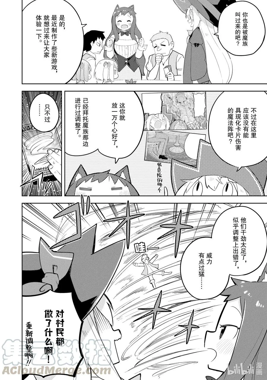 51-3 今年也开了咖啡馆 第7页