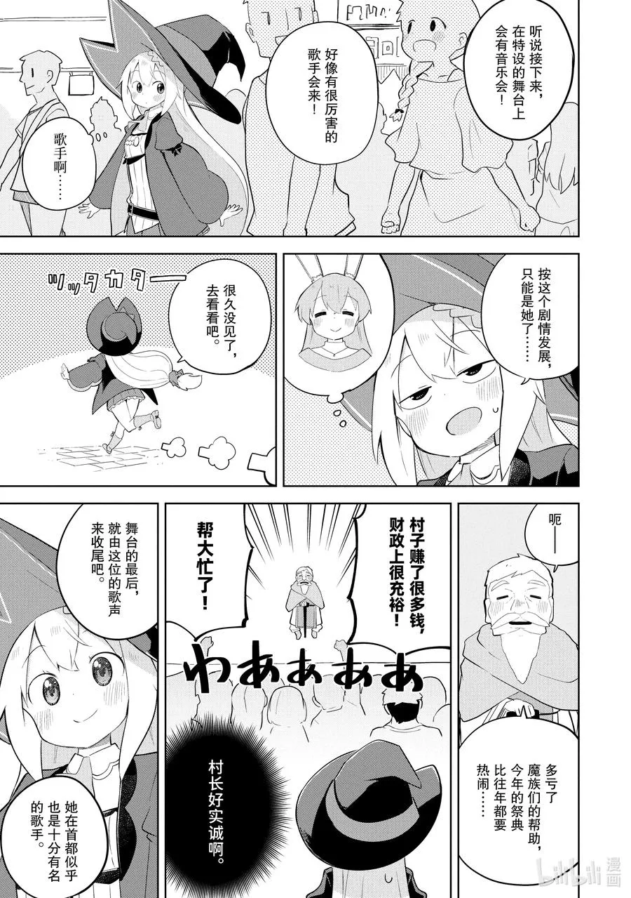 51-3 今年也开了咖啡馆 第8页