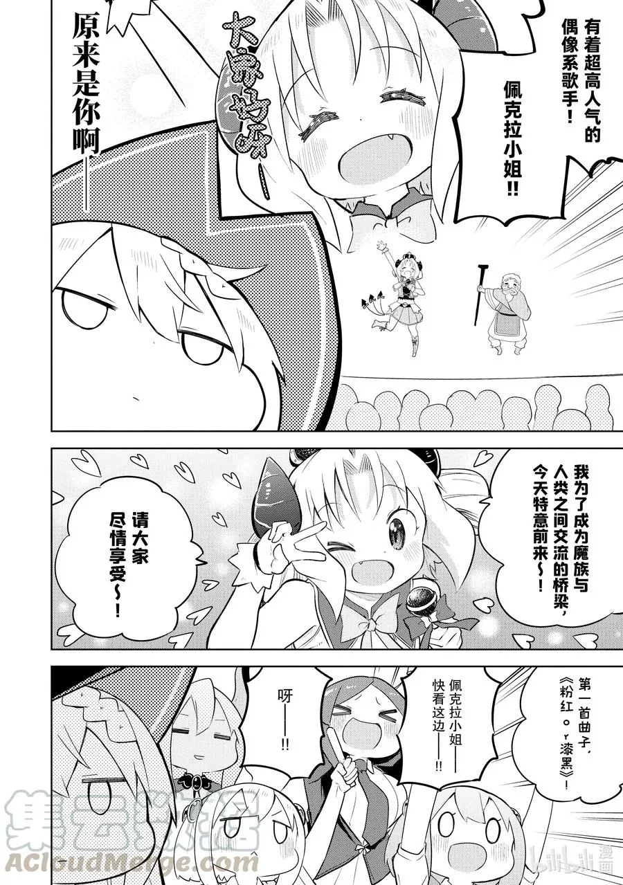 51-3 今年也开了咖啡馆 第9页