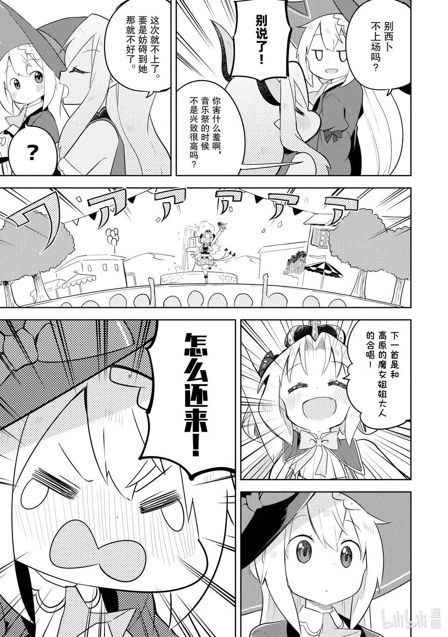 51-3 今年也开了咖啡馆 第10页