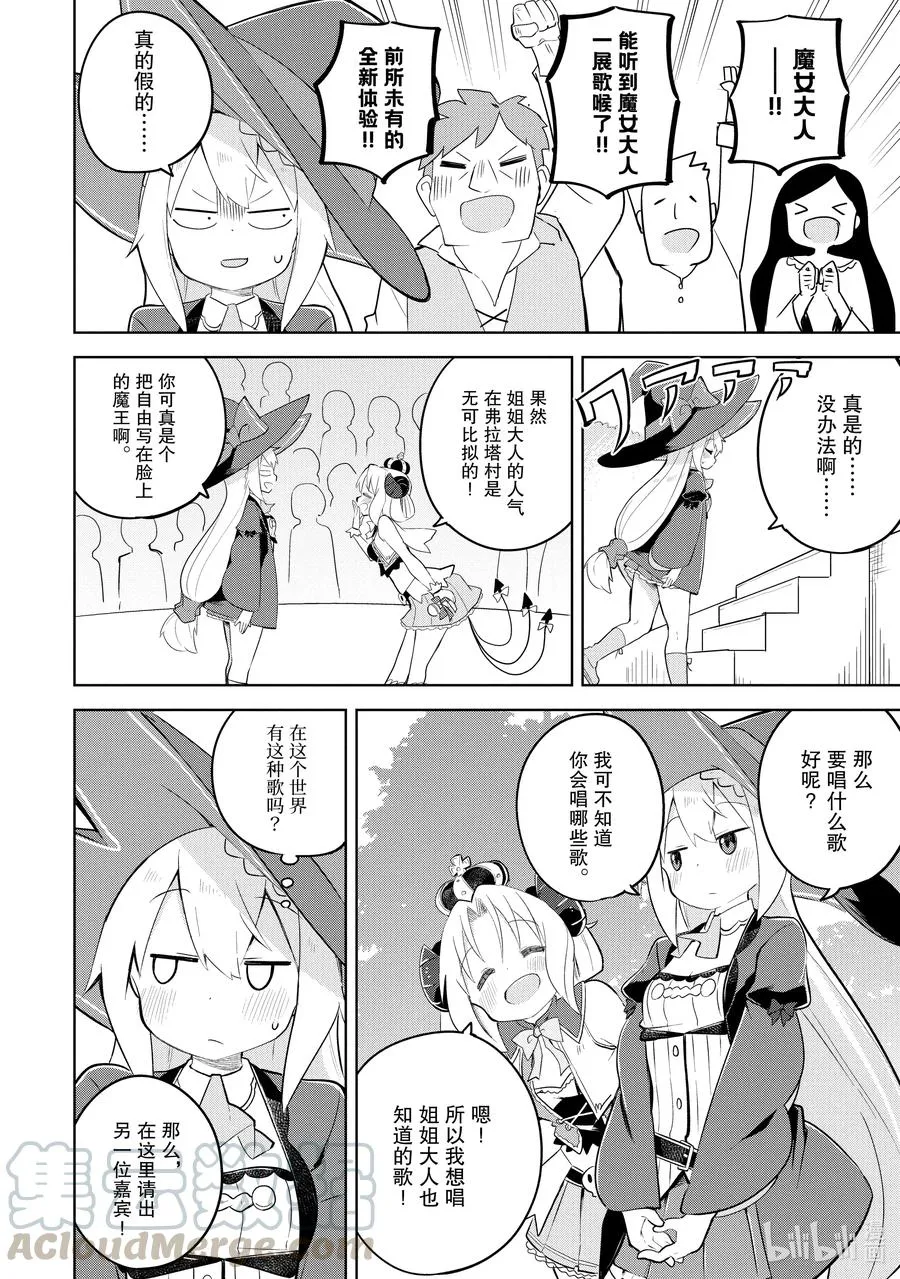 51-3 今年也开了咖啡馆 第11页