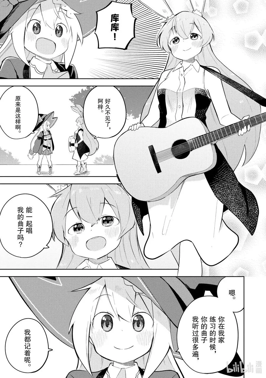 51-3 今年也开了咖啡馆 第12页