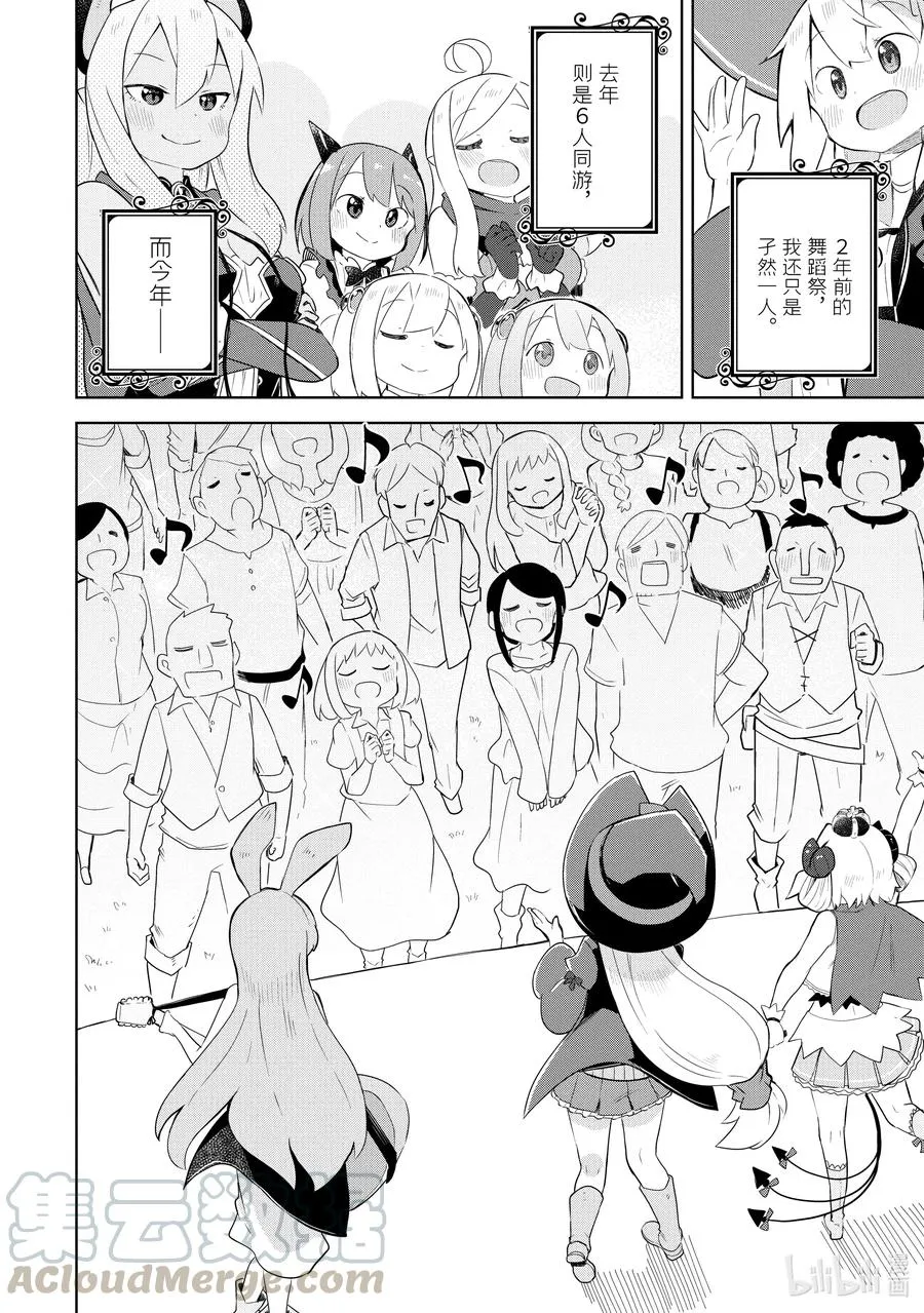 51-3 今年也开了咖啡馆 第15页