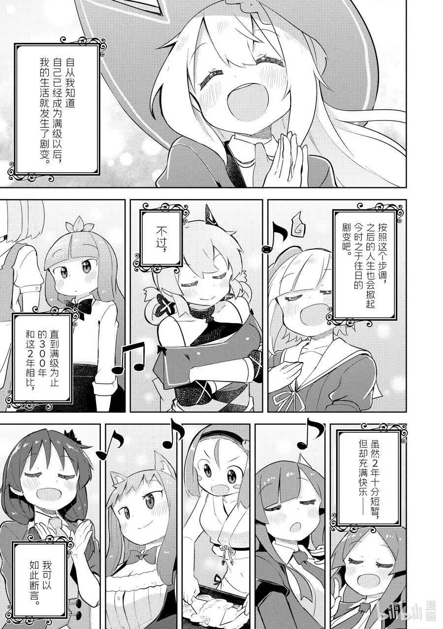 51-3 今年也开了咖啡馆 第16页