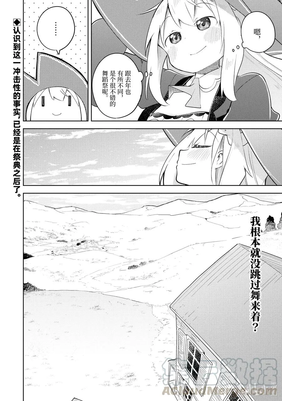 51-3 今年也开了咖啡馆 第17页