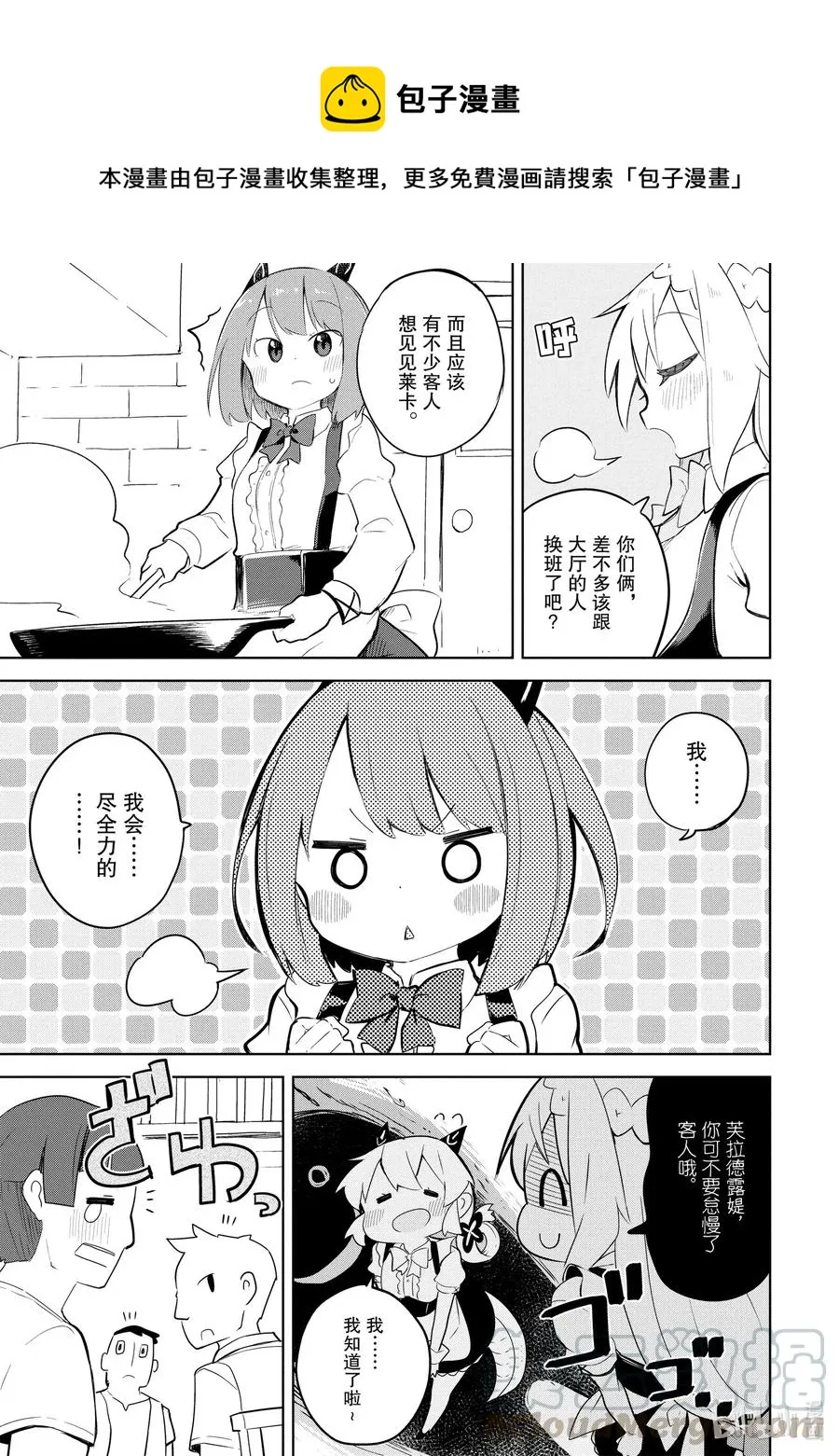 51-2 今年也开了咖啡馆 第1页