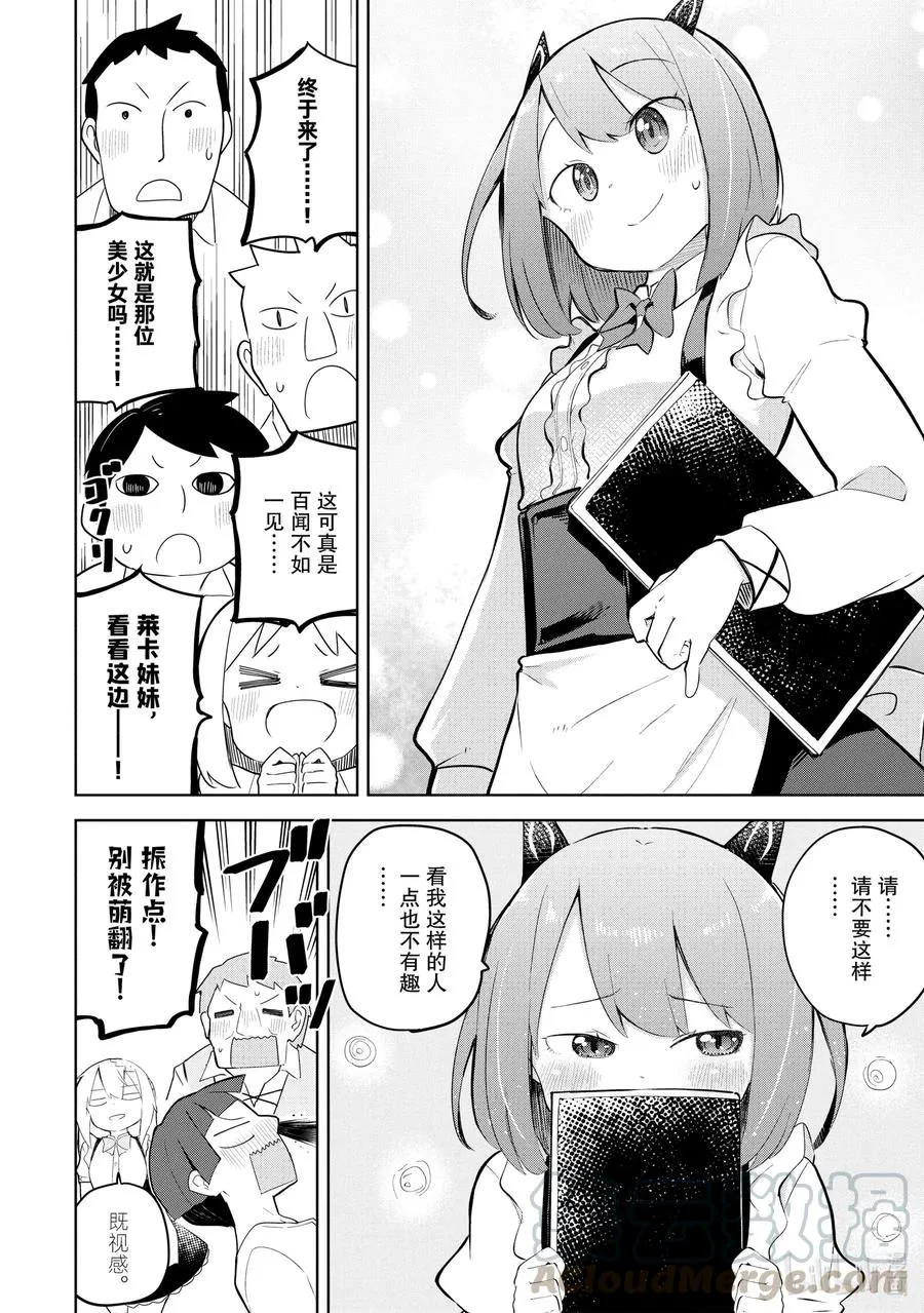 51-2 今年也开了咖啡馆 第2页