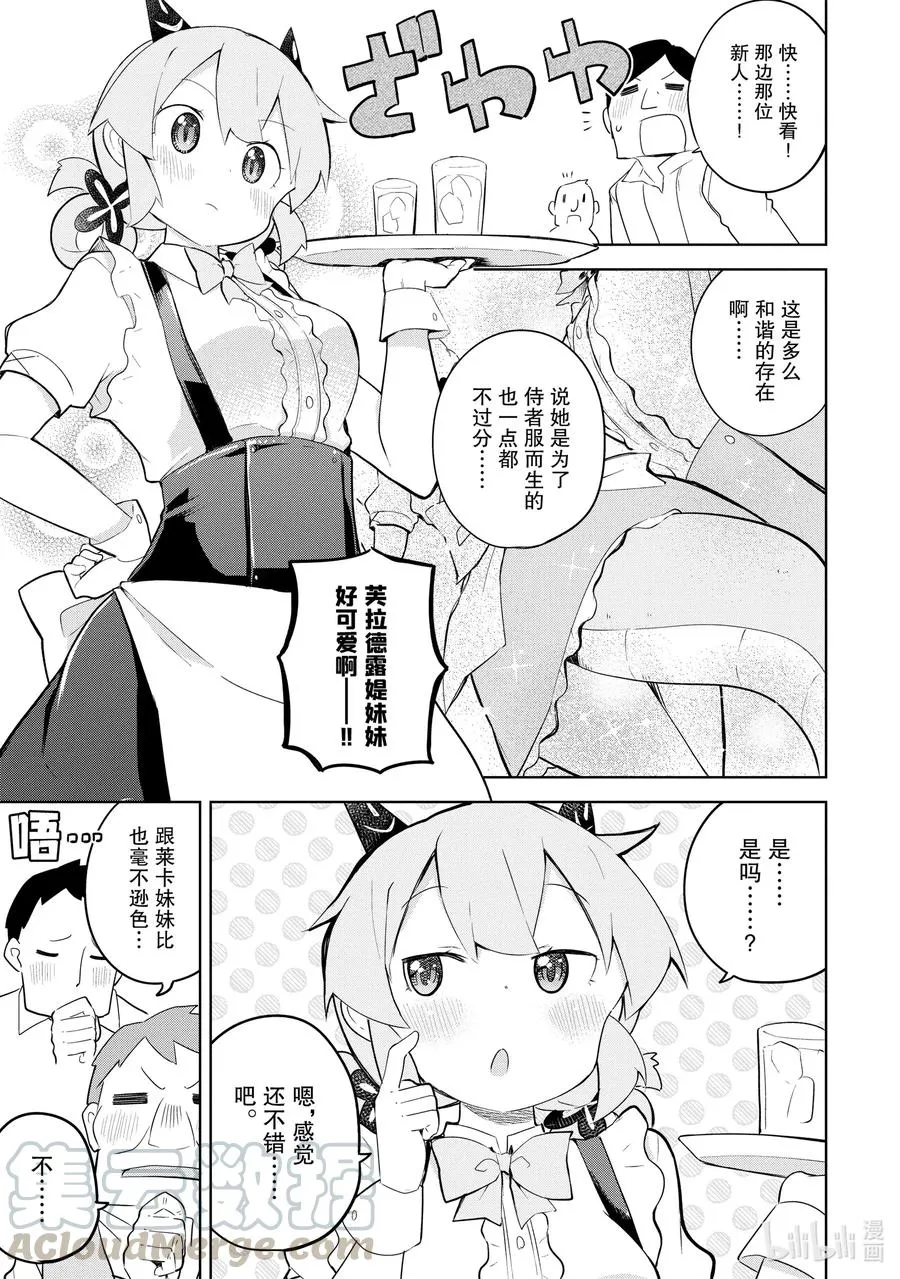51-2 今年也开了咖啡馆 第3页