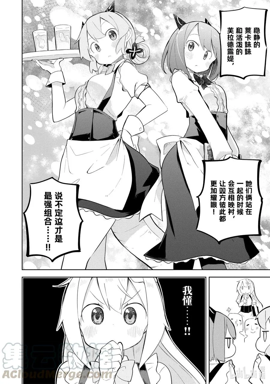 51-2 今年也开了咖啡馆 第4页