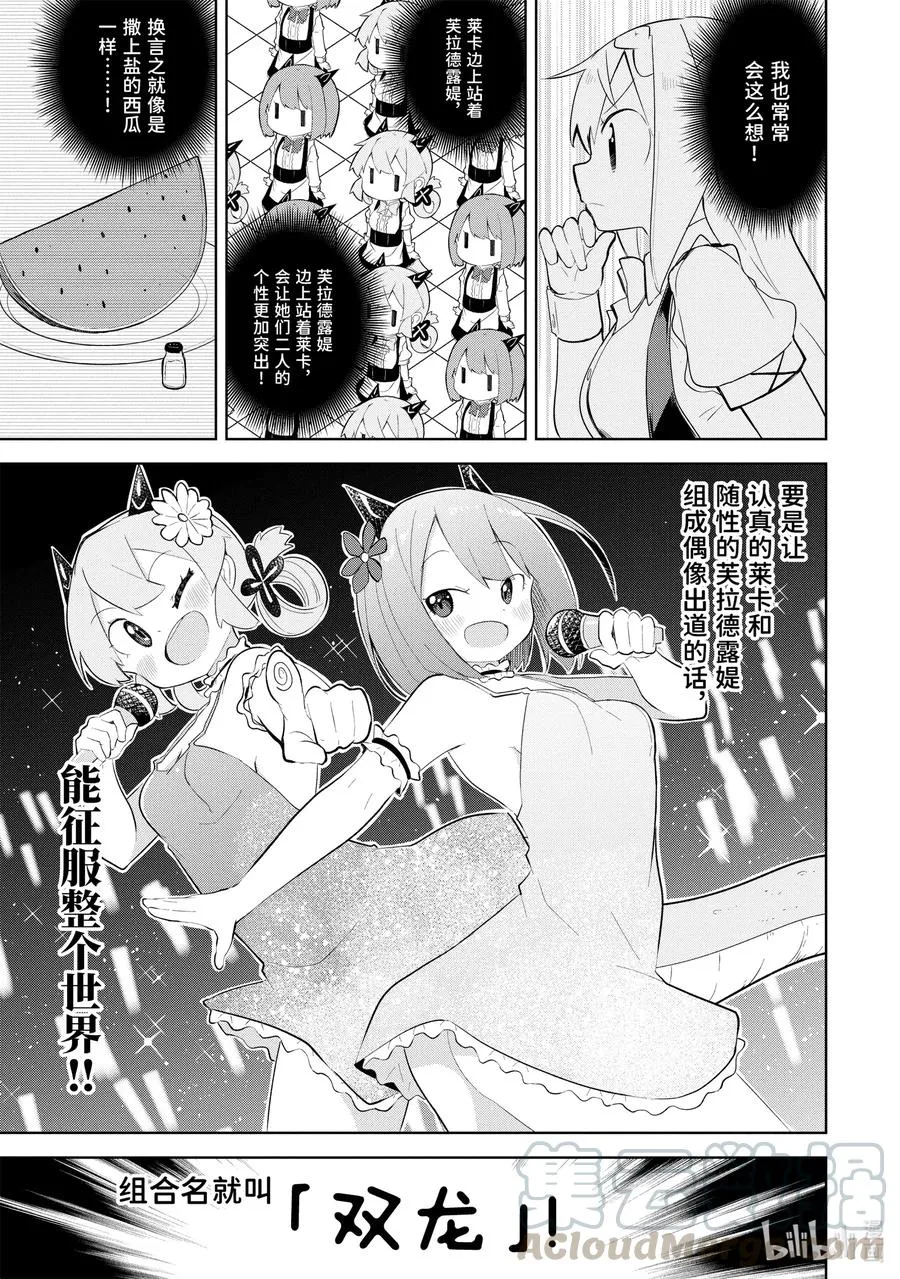 51-2 今年也开了咖啡馆 第5页