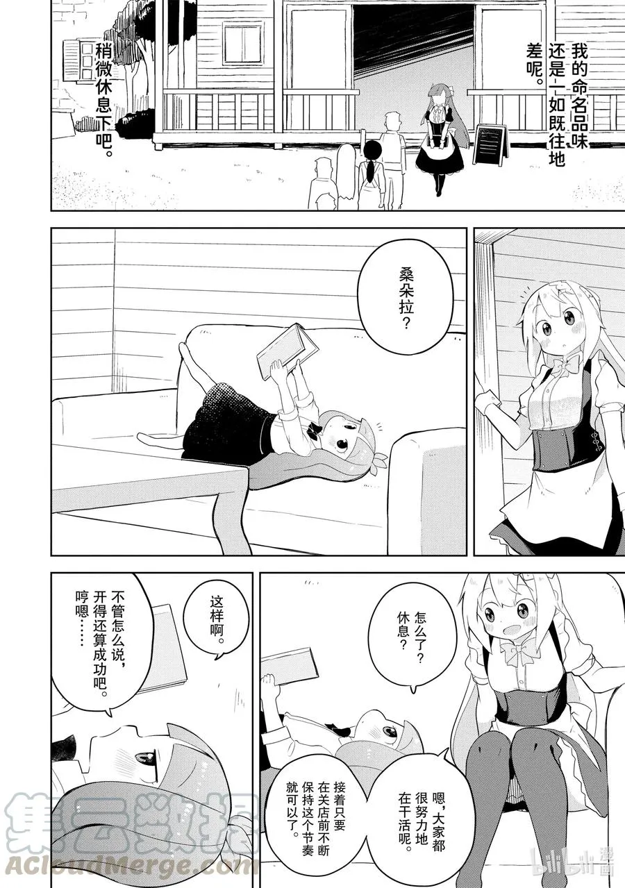 51-2 今年也开了咖啡馆 第6页
