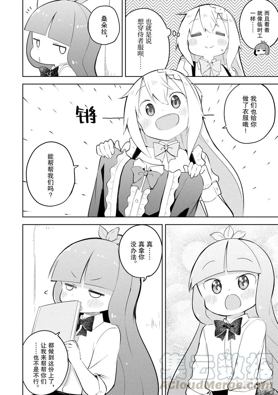 51-2 今年也开了咖啡馆 第8页