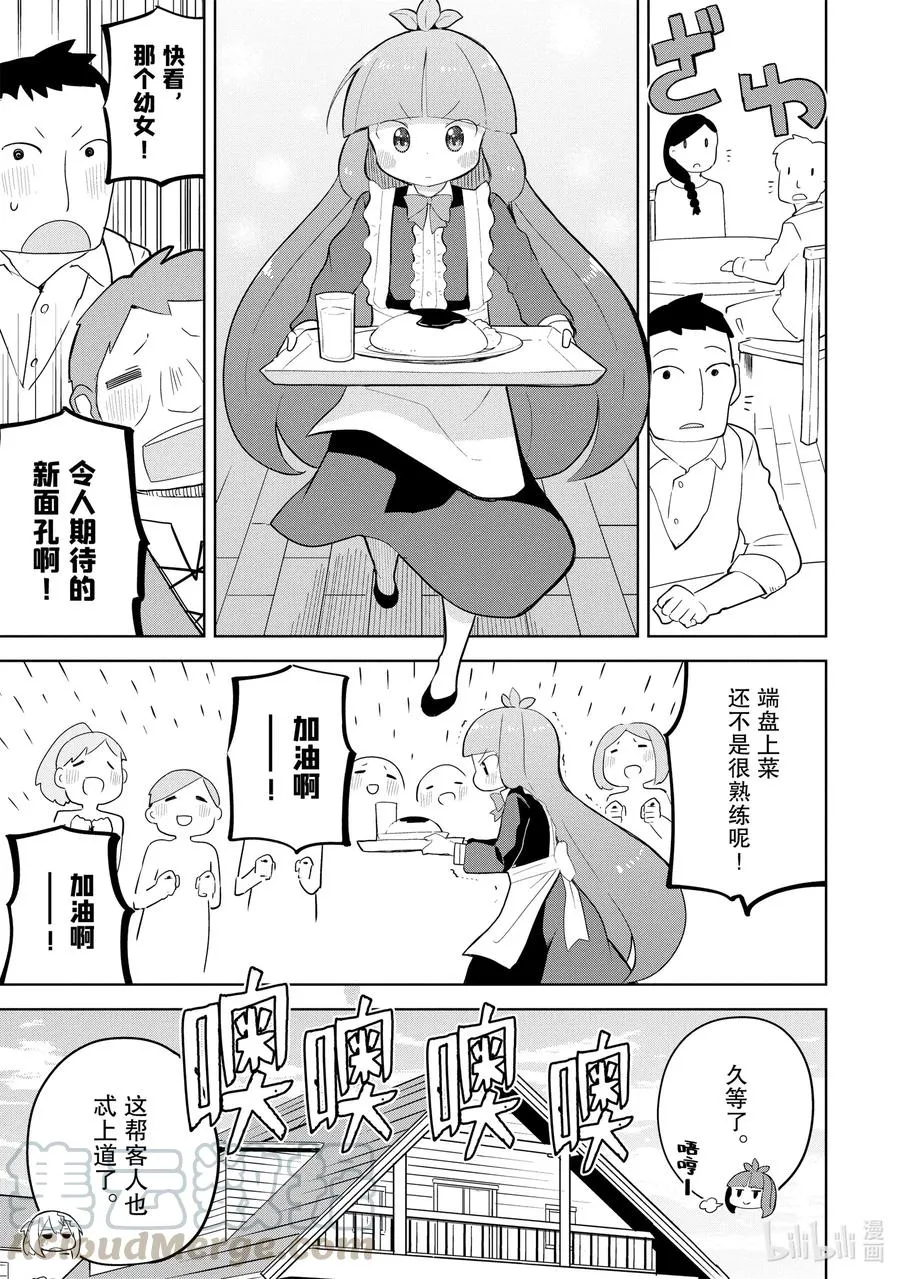 51-2 今年也开了咖啡馆 第9页