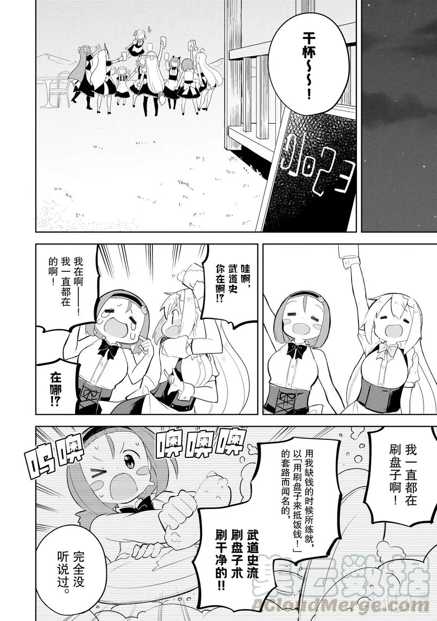51-2 今年也开了咖啡馆 第10页