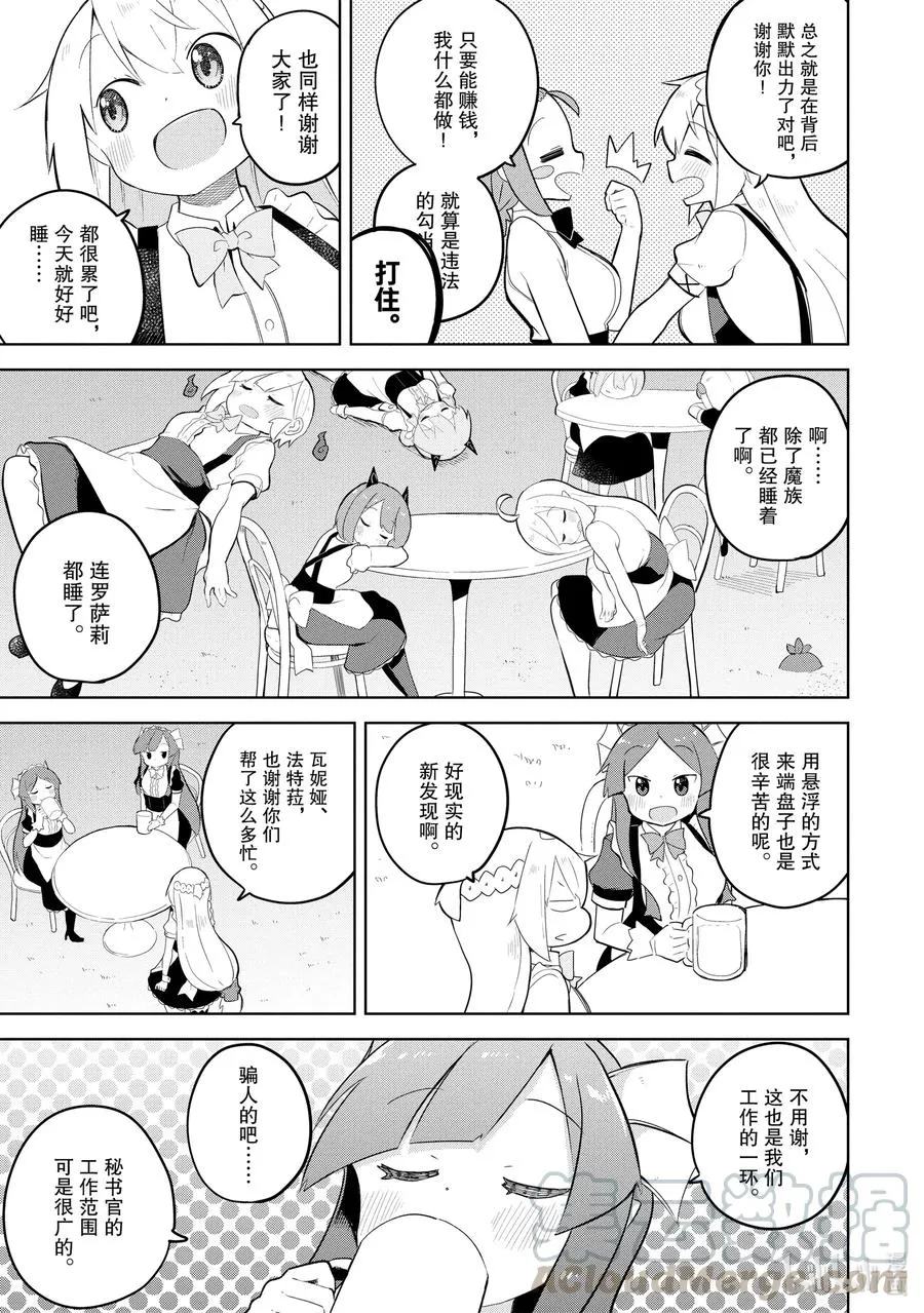 51-2 今年也开了咖啡馆 第11页