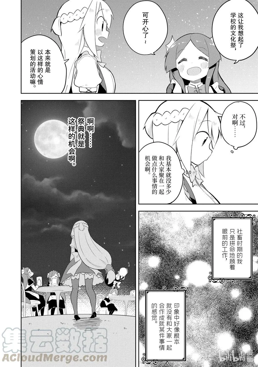 51-2 今年也开了咖啡馆 第12页