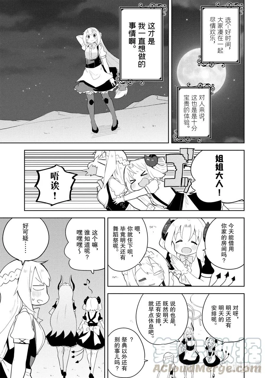 51-2 今年也开了咖啡馆 第13页
