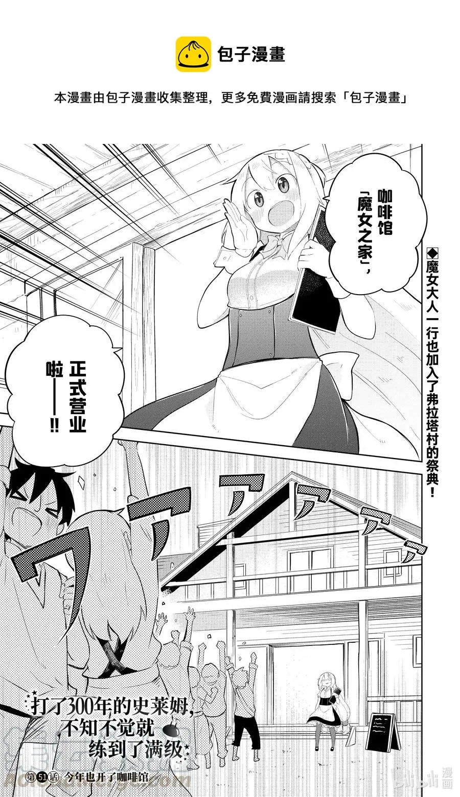 51-1 今年也开了咖啡馆 第1页